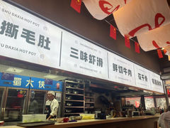 -蜀大侠火锅.川剧变脸(龙泉世茂店)
