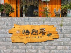 -寨沙侗寨(侗族歌堂)