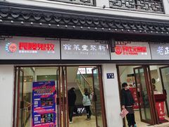门面-新聚丰菜馆(太监弄店)