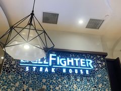 -斗牛士牛排餐厅(嘉里汇店)