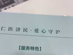 -上海仁爱医院