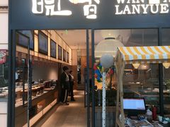 -皖香览约·徽菜(吴江吾悦店)