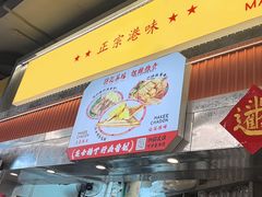 -孖记茶档·热腾茶餐(乐峰店)