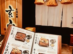 -玄白·炭烤活鳗(上海首店)