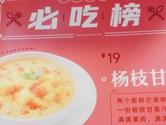 -古春堂凉茶甜品(拱北口岸店)