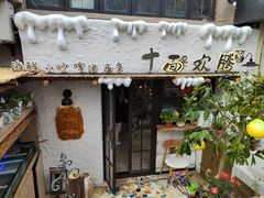 -十面欢腾(长乐路店)