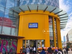 -BIGOFFS超级折扣(中街星汇广场店)