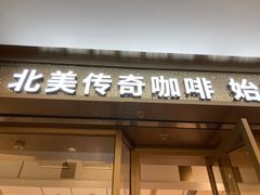 -Tims天好咖啡·贝果(东方广场店)