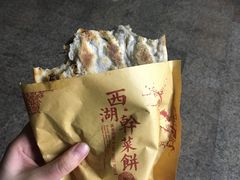 -裕丰西湖干菜饼