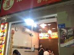 门面-张妈台式锅烧(深大店)