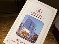 -抚顺中伟假日国际酒店