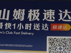 -山姆会员商店(上海浦东店)