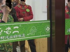 -屯老二农家铁锅炖·行业领军者(梅江店)