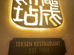 -德成饭店