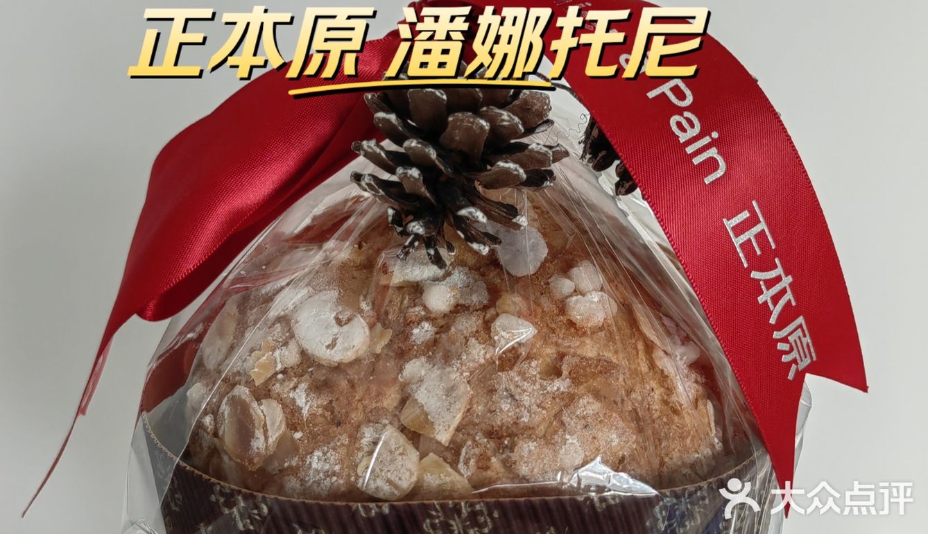 2024圣诞潘娜托尼 正本原