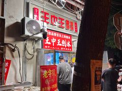 -王中王刨冰
