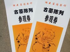 -马王堆汉墓遗址