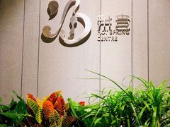 -北京乐多港万豪酒店汤乐宫温泉