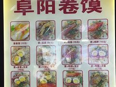 -安徽阜阳卷馍(西单店)