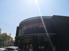 -扬州狮子楼·非遗淮扬菜(总店)