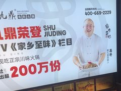 -蜀九鼎毛肚火锅(惠安店)