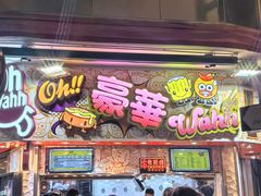 -豪華小食.華記