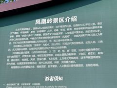 -北京凤凰岭