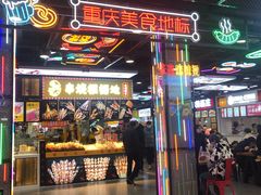 -八一好吃街·高品美食广场