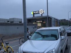 -无声臭豆腐(大井1号店)