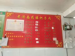 -老济南药膳把子肉(周公祠街店)