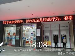 -桂林银行(临桂支行)