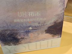 -UH祐禾(上海五角场万达店)