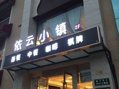 -依云轻食·法甜