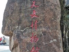 -上海佘山国家森林公园西佘山园