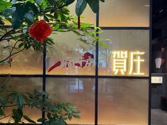 -贺庄·活鱼馆(珠吉路店)