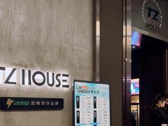 -TZ House音乐现场(茅台店)
