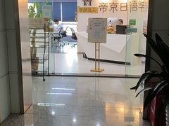-帝京日语(春熙路旗舰校区)