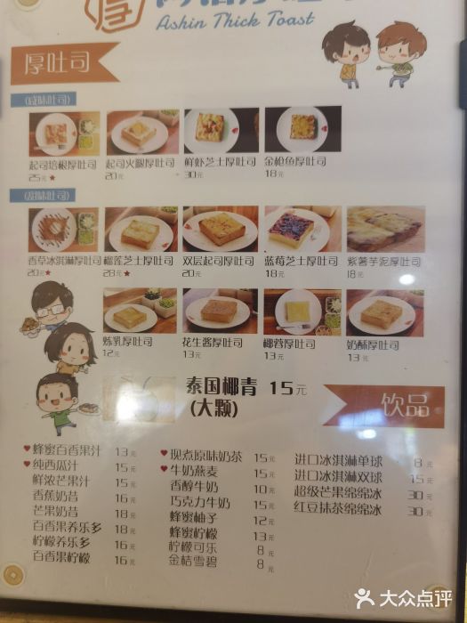 阿信厚吐司(曾厝垵店)图片