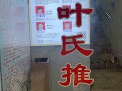 -叶氏水木堂盲人医疗按摩所