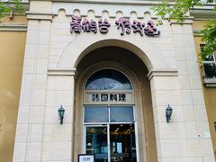-青鹤谷(苏州店)