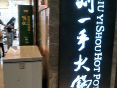 -重庆刘一手火锅(三峡广场直营店)