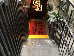 -大红袍火锅料理(尖沙咀店)