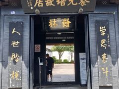 -蔡元培故居