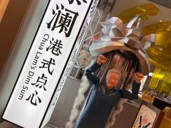 -蔡澜点心·粤菜(月星环球港店)