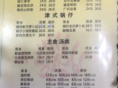 -同发号饭庄(复兴路店)