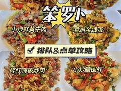 -笨罗卜浏阳菜馆(星沙店)