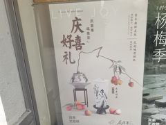 -喜茶(广州北京路惠福东店)