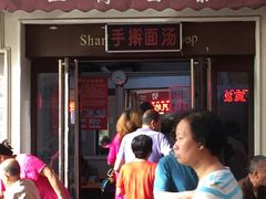 门面-上岗面茶