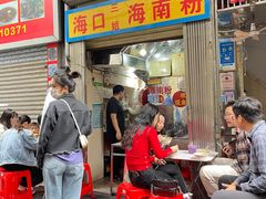 -三姐海南粉(骑楼老街店)