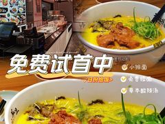 -和府捞面(壹方天地店)